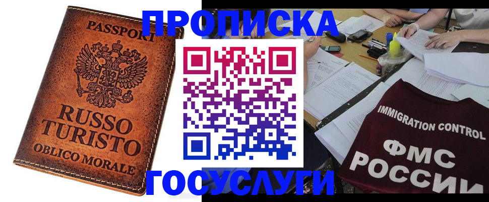 прописка в квартире в Лермонтове
