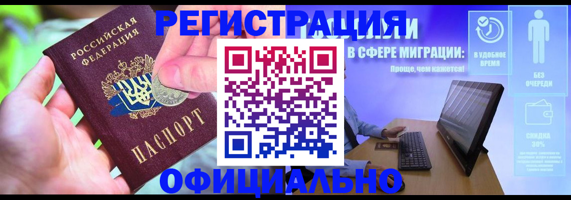 прописка для работы в Лермонтове